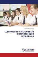 Tsennostno-smyslovye kompetentsii studentov 365943759X Book Cover