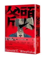 The Ax (Chinese Edition) 6267813347 Book Cover