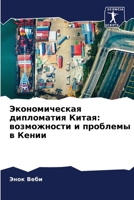 &#1069;&#1082;&#1086;&#1085;&#1086;&#1084;&#1080;&#1095;&#1077;&#1089;&#1082;&#1072;&#1103; &#1076;&#1080;&#1087;&#1083;&#1086;&#1084;&#1072;&#1090;&# 6207146514 Book Cover