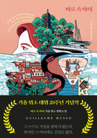 The Child in the Maze (Korean Edition) 8984374946 Book Cover
