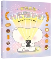 What Kind of Bread Do I Want to Be? (Chinese Edition) 6267698556 Book Cover
