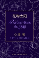 Flowers Kiss the Sun 花吻太阳 1777397057 Book Cover