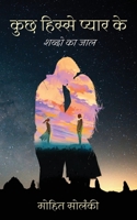 कुछ हिस्से प्यार के 935458540X Book Cover
