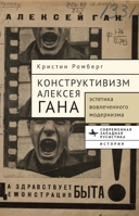 Gan's Constructivism: Aesthetic Theory for an Embedded Modernism B0DW8HDBHN Book Cover