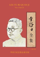 LEE YU-RI QUAN JI V1 Sun Zi 098855500X Book Cover