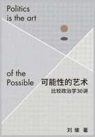 &#21487;&#33021;&#24615;&#30340;&#33402;&#26415;&#65306;&#27604;&#36739;&#25919;&#27835;&#23398;30&#35762; 108803554X Book Cover