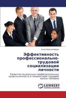 Эффективность профессионально-трудовой социализации личности: Развитие социальных профессиональных качеств личности в течении всей трудовой жизни человека 3846534129 Book Cover