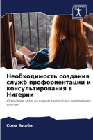Необходимость создания ... 6206420582 Book Cover