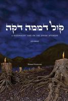 Kol D'mamah Dakah: A Rationalist Take on the Jewish Afterlife 1975874439 Book Cover