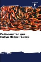 Рыбоводство для Папуа-Но 6205618524 Book Cover