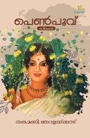 Penpoovu 9390759110 Book Cover