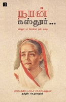 Naan... Kasthur (Biography), (Tamil Edition) 9395285745 Book Cover