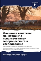 Фасциола гепатита: монит 6206877795 Book Cover