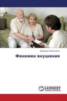 Fenomen vnusheniya 3659136417 Book Cover