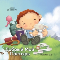 Добрый Mой Пастырь: Псалоl 1634744004 Book Cover