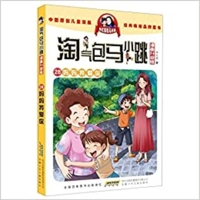 Naughty Bag Ma Xiaotiao (Comic Version): Mom I Love You 7570708768 Book Cover