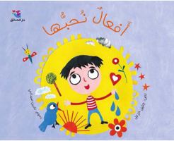 أفعال نحبها 6144391029 Book Cover