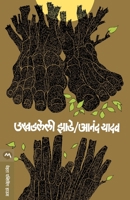 UKHADLELI ZADE (Marathi Edition) 8177664395 Book Cover