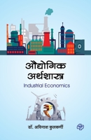 Audyogik Arthshastra 9391948065 Book Cover