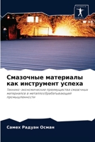 Смазочные материалы как инструмент успеха: Технико-экономические преимущества смазочных материалов в металлообрабатывающей промышленности 6204080113 Book Cover