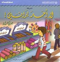 لا أحد يراني 9953874387 Book Cover
