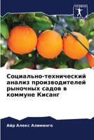 Социально-технический анализ производителей рыночных садов в коммуне Кисанг 6206209075 Book Cover