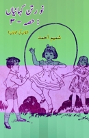Nau Ratan KahaniyaaN - Part-3: (Kids Urdu Short Stories) (Urdu Edition) 9358729147 Book Cover