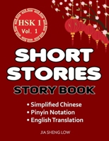 HSK 1 Story Book Volume 1: Short Stories in Simplified Chinese with Pinyin and English Translation: Learn Mandarin with Beginner Stories & Translations (HSK 1 Series) B0CPQ8TMS9 Book Cover
