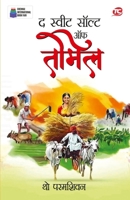 The Sweet Salt of Tamil (? ????? ????? ?? ????) (Hindi Edition) 9363279510 Book Cover