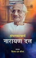 Sampadakacharya: Narayan Dutt (Hindi Edition) B0DSQ86JBN Book Cover