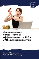 ???????????? ?????????? ? ????????????? ILS ? UML ??? ?????????? (Russian Edition) 6204774468 Book Cover