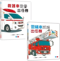 The Ladder Car Will Go Out on a Mission 9865254050 Book Cover