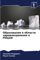 Образование в области зд 6207277155 Book Cover