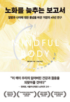 The Mindful Body 8947549657 Book Cover