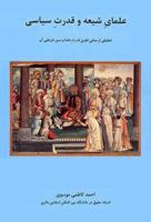 Shiite Ulama And Political Power 1588140350 Book Cover