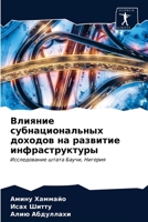 &#1042;&#1083;&#1080;&#1103;&#1085;&#1080;&#1077; &#1089;&#1091;&#1073;&#1085;&#1072;&#1094;&#1080;&#1086;&#1085;&#1072;&#1083;&#1100;&#1085;&#1099;&# 6203354333 Book Cover