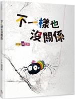 It Doesn't Matter If It's Different (Chinese Edition) 6267504530 Book Cover