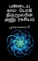 Paṇdaiya Kaala Yogi Thirumoolarin Aṇu Ragasiyam / பண்டைய கால யோக&# 1638068186 Book Cover
