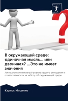 В окружающей среде: одино 6202612401 Book Cover