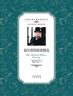 Bilingual Masterpieces Accessible Reading Series: Sherlock Holmes Featured(Chinese Edition) 7500134630 Book Cover