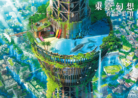 Tokyo Genso Art WorksⅡ 4875867050 Book Cover