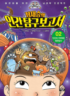 Jeong Jae Seung's Human Research Report 2 8950983087 Book Cover