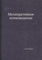 Meliorativnoe Pochvovedenie 5458347730 Book Cover