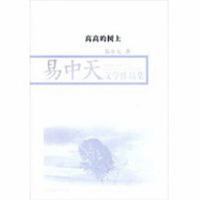 Gao Gao de Shu Shang 9866996948 Book Cover