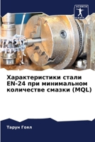 &#1061;&#1072;&#1088;&#1072;&#1082;&#1090;&#1077;&#1088;&#1080;&#1089;&#1090;&#1080;&#1082;&#1080; &#1089;&#1090;&#1072;&#1083;&#1080; EN-24 &#1087;&# 6206985881 Book Cover