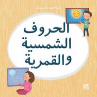 Kareem and Hanan Learning: Solar and Lunar Letters 9927155379 Book Cover