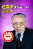 Calvin Chao Collected Sermons II 0999521403 Book Cover