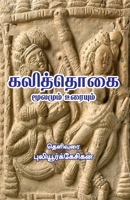 Kalithogai (Tamil Edition) B0CNVPJYVV Book Cover