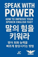 Speak with Power: How to Improve Your Spoken English Fast: ?? ?: ?? ??? ??? ????? ?? B0GGPJ6DDR Book Cover