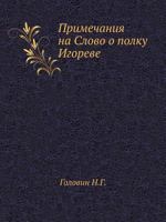 Primechaniya Na Slovo O Polku Igoreve B005ZESY8Q Book Cover